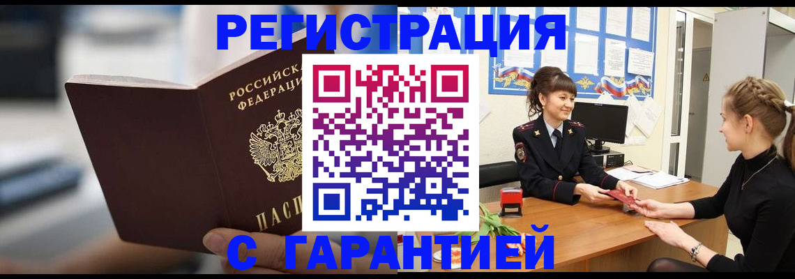 прописка регистрация в Ивантеевке