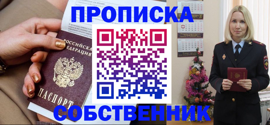 прописка паспорт в Ивантеевке